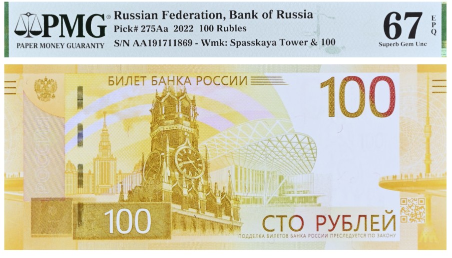 РОССИЯ 100 РУБЛЕЙ (PMG - GRADE 67) #AA191711869