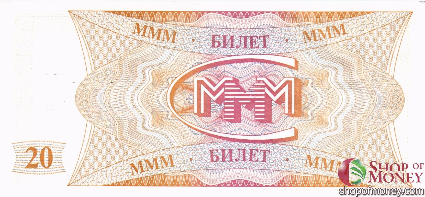 РОССИЯ 20 БИЛЕТОВ МММ -HD- СЕРИЯ мини 2