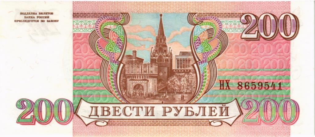 РОССИЯ 200 РУБЛЕЙ мини 2