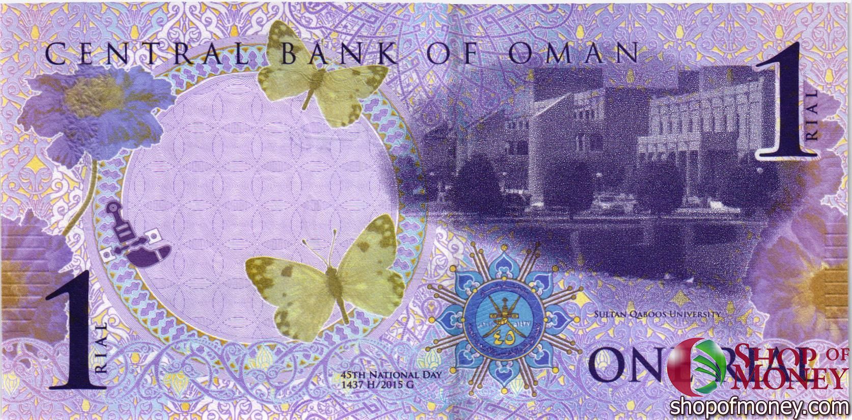 ОМАН 1 РИАЛ (С ошибкой в дате на Арабском языке) мини 2