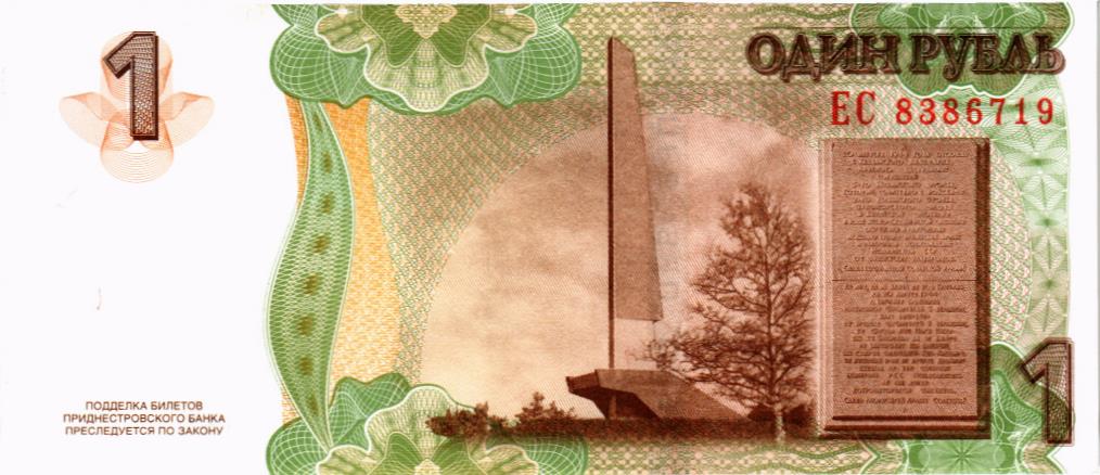 ПРИДНЕСТРОВЬЕ 1 РУБЛЬ мини 2