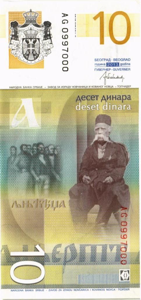 СЕРБИЯ 10 ДИНАР мини 2