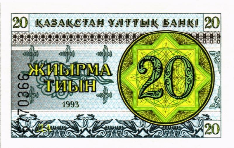 КАЗАХСТАН 20 ТИЫН
