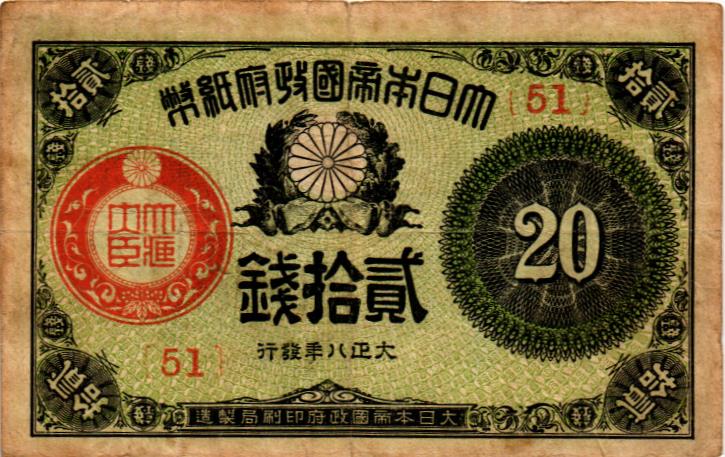 ЯПОНИЯ 20 CЕН мини 1