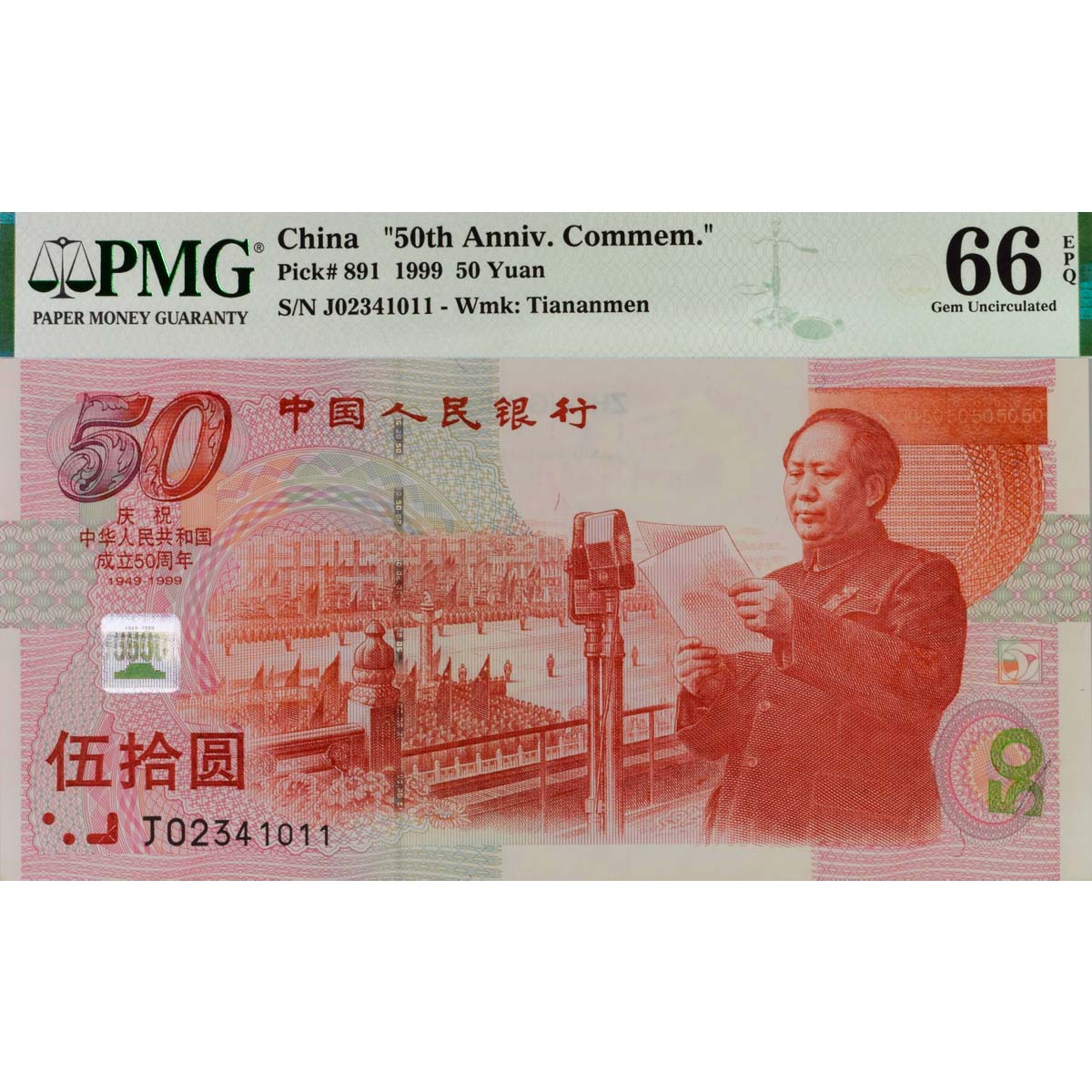 КИТАЙ 50 ЮАНЬ (PMG - GRADE 66)