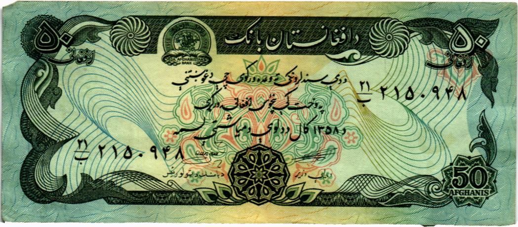 АФГАНИСТАН 50 АФГАНИ