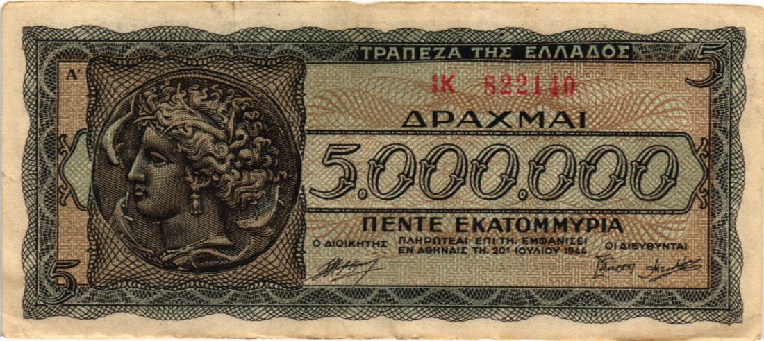 ГРЕЦИЯ 5000000 ДРАХМ мини 1
