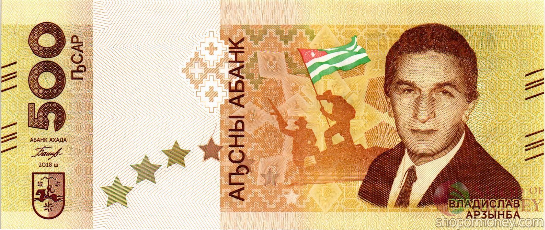 АБХАЗИЯ 500 АПСАР (AA)