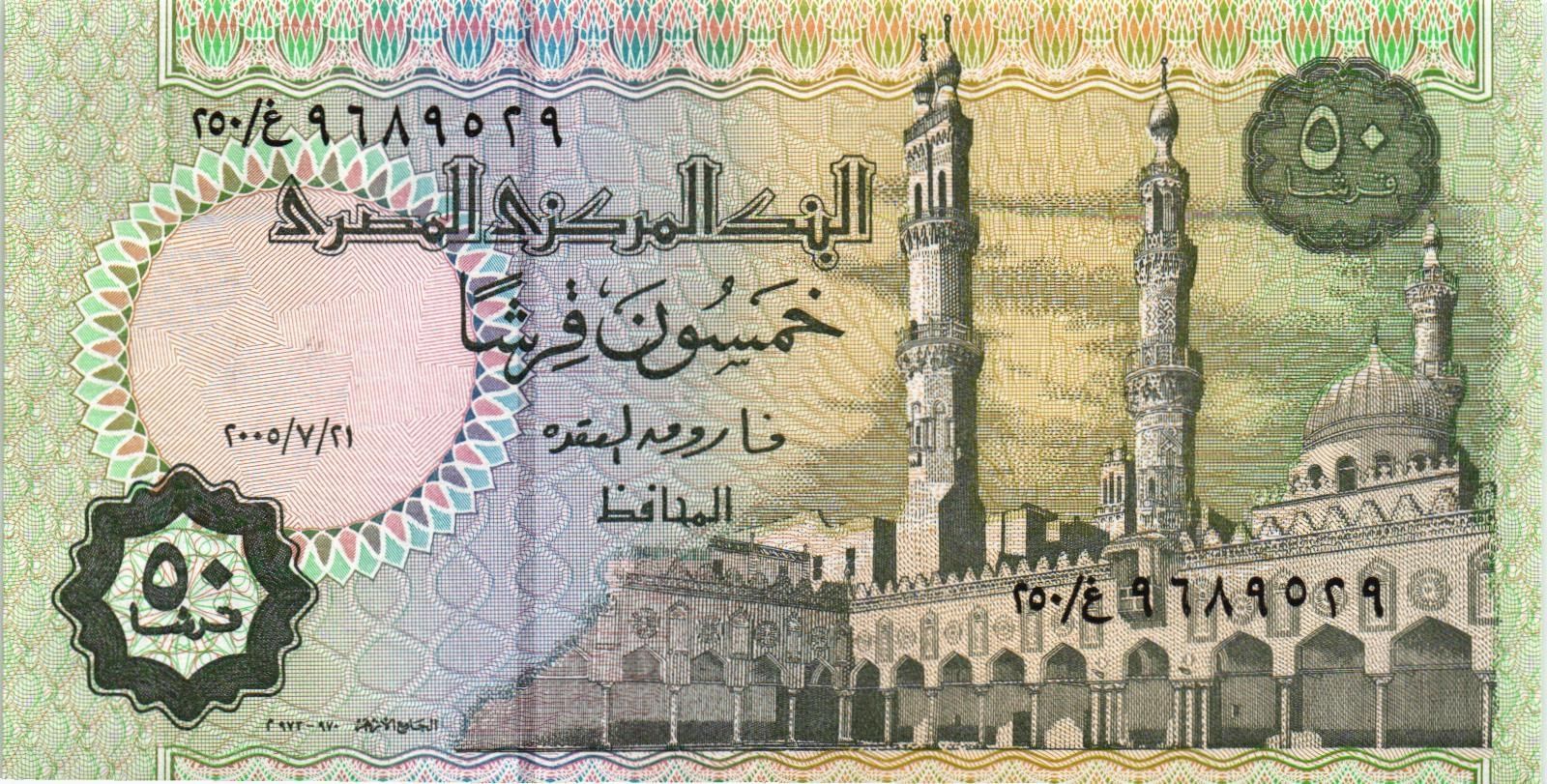 ЕГИПЕТ 50 ПИАСТР