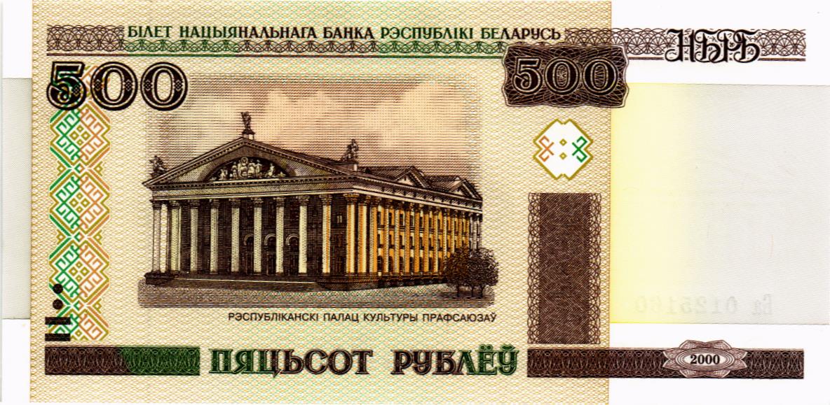 БЕЛАРУСЬ 500 РУБЛЕЙ мини 1