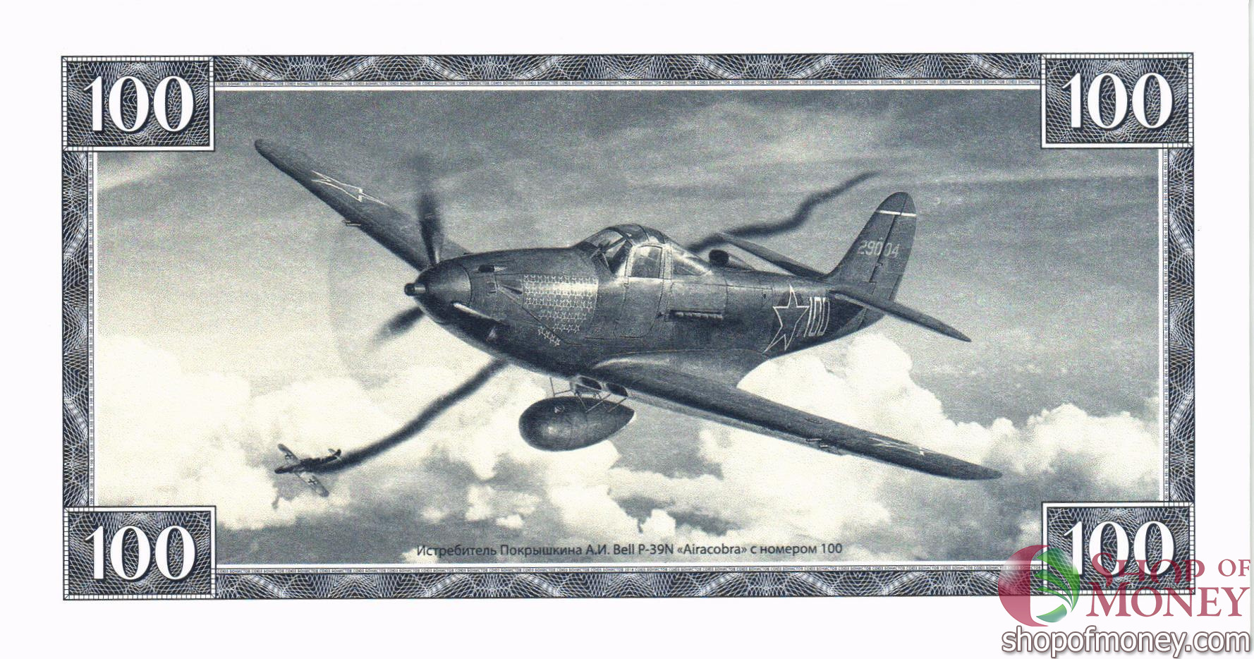 ЗАЕМНЫЙ БИЛЕТ СОЮЗА БОНИСТОВ 100 РУБЛЕЙ мини 2