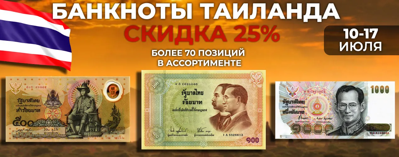 Таиланд со скидкой 25%