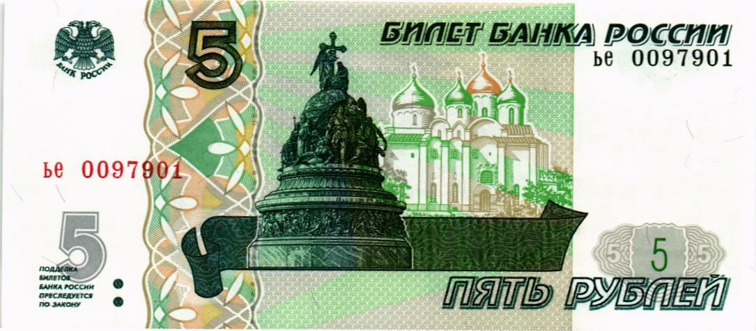 РОССИЯ 5 РУБЛЕЙ (СЕРИЯ -ЬЕ-)