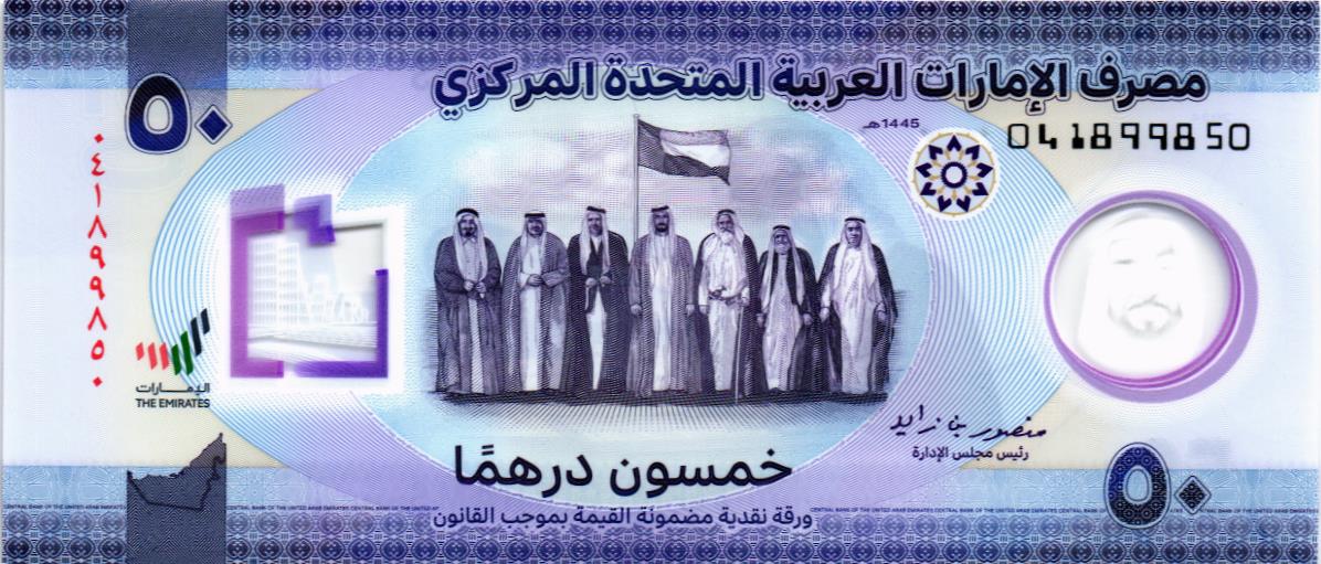 ОАЭ 50 ДИРХАМ