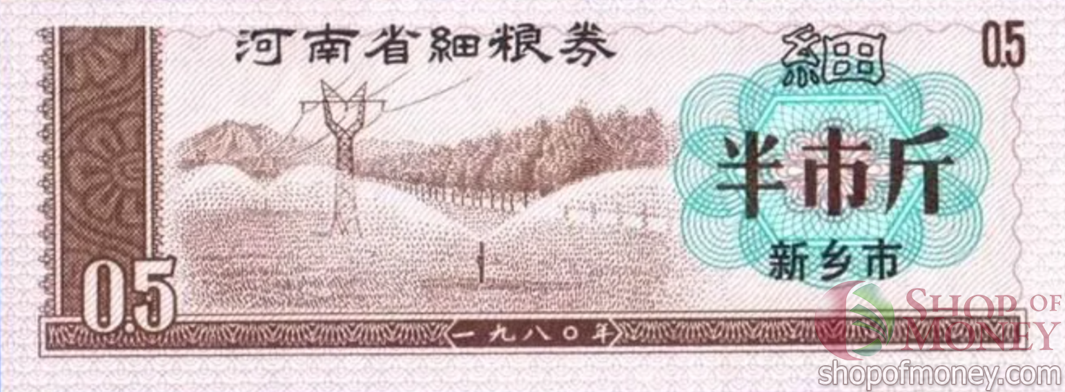 КИТАЙ (РИСОВЫЕ ДЕНЬГИ) 0.5 ТАЛОНA мини 1