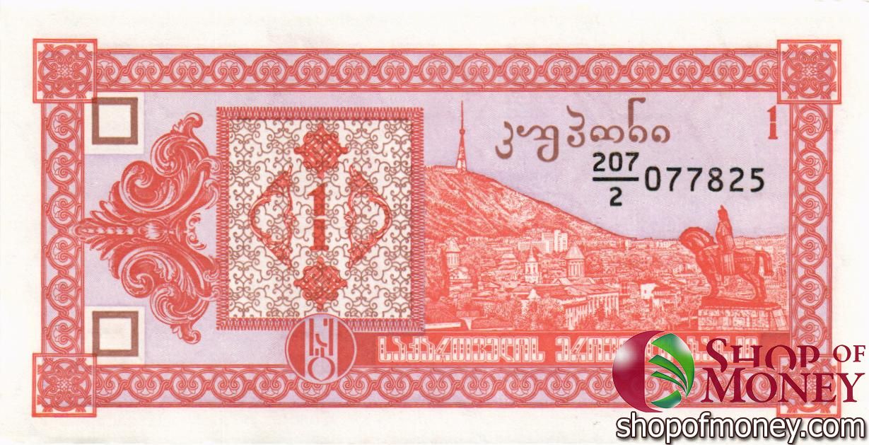 ГРУЗИЯ 1 КУПОН (СЕРИЯ #2) мини 1