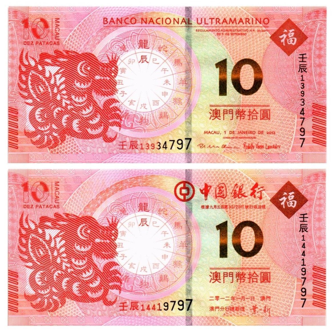 МАКАО 10 ПАТАК ДРАКОН (ULTRAMARINO + BANK OF CHINA) мини 1