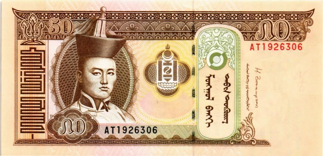 МОНГОЛИЯ 50 ТУГРИКОВ