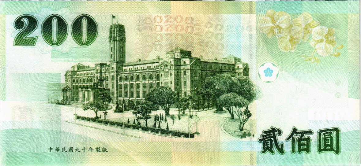 ТАЙВАНЬ 200 ЮАНЬ мини 2