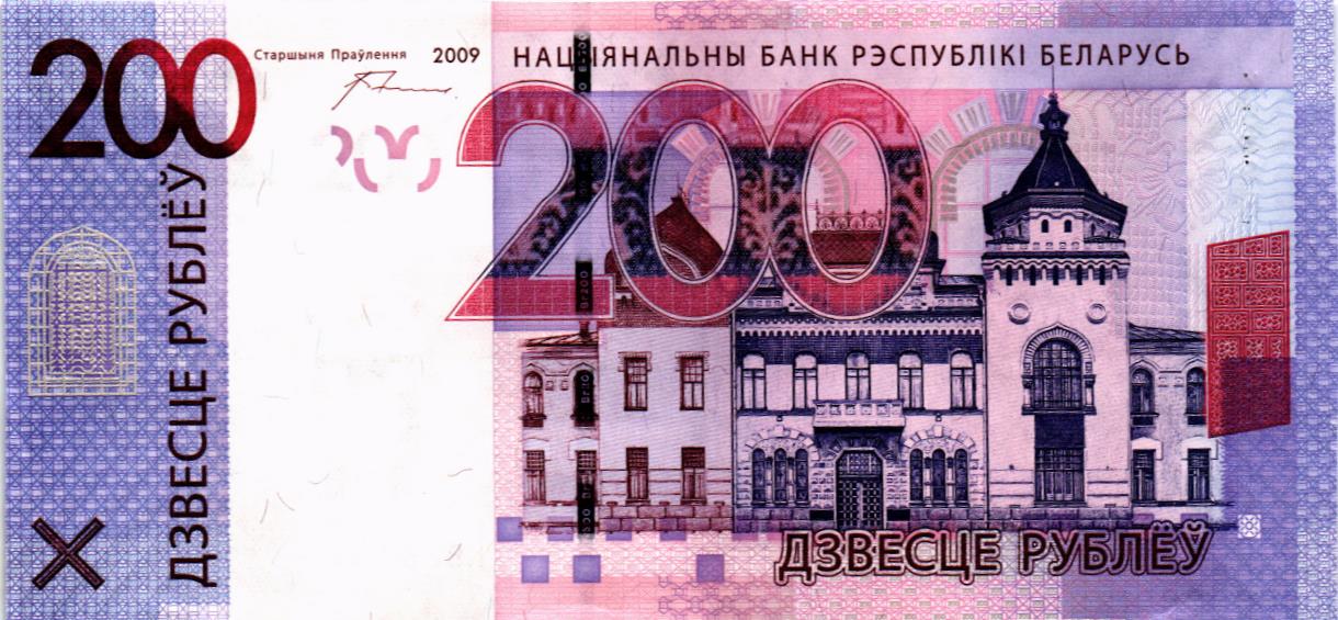 БЕЛАРУСЬ 200 РУБЛЕЙ мини 1