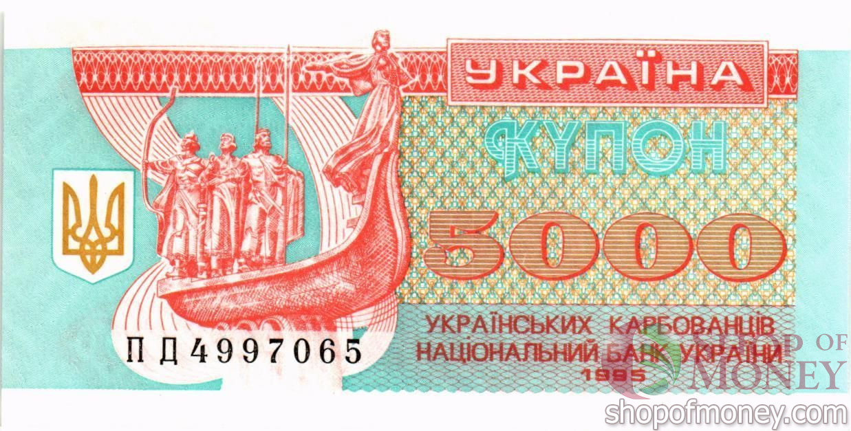 УКРАИНА 5000 КАРБОВАНЦЕВ