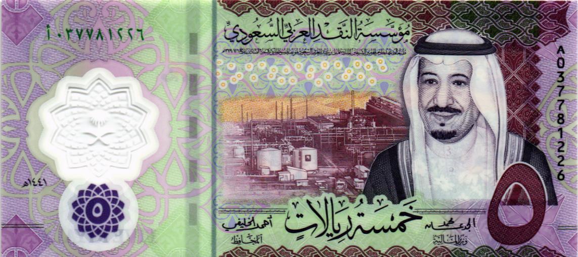 САУДОВСКАЯ АРАВИЯ 5 РИАЛОВ