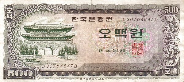 ЮЖНАЯ КОРЕЯ 500 ВОН