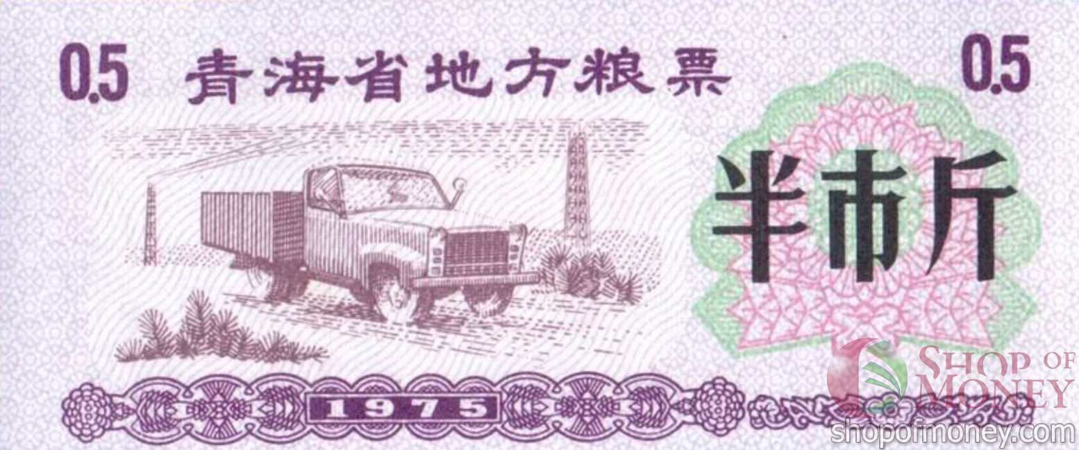 КИТАЙ (РИСОВЫЕ ДЕНЬГИ) 0.5 ТАЛОНA мини 1