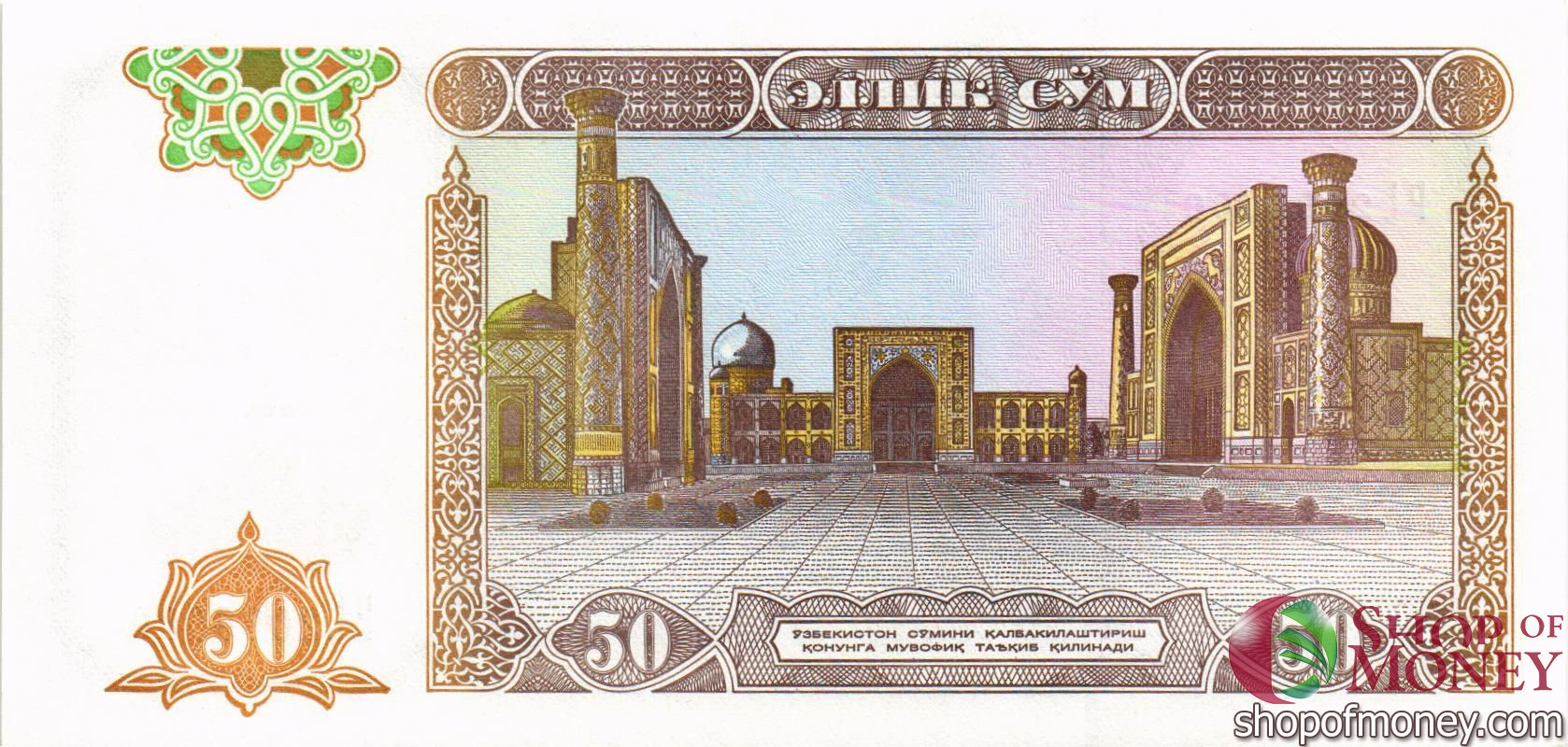 УЗБЕКИСТАН 50 СУМ #PL2006000 мини 2