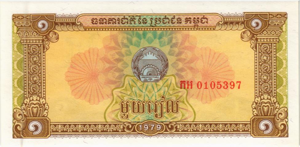КАМБОДЖА 1 РИЕЛЬ