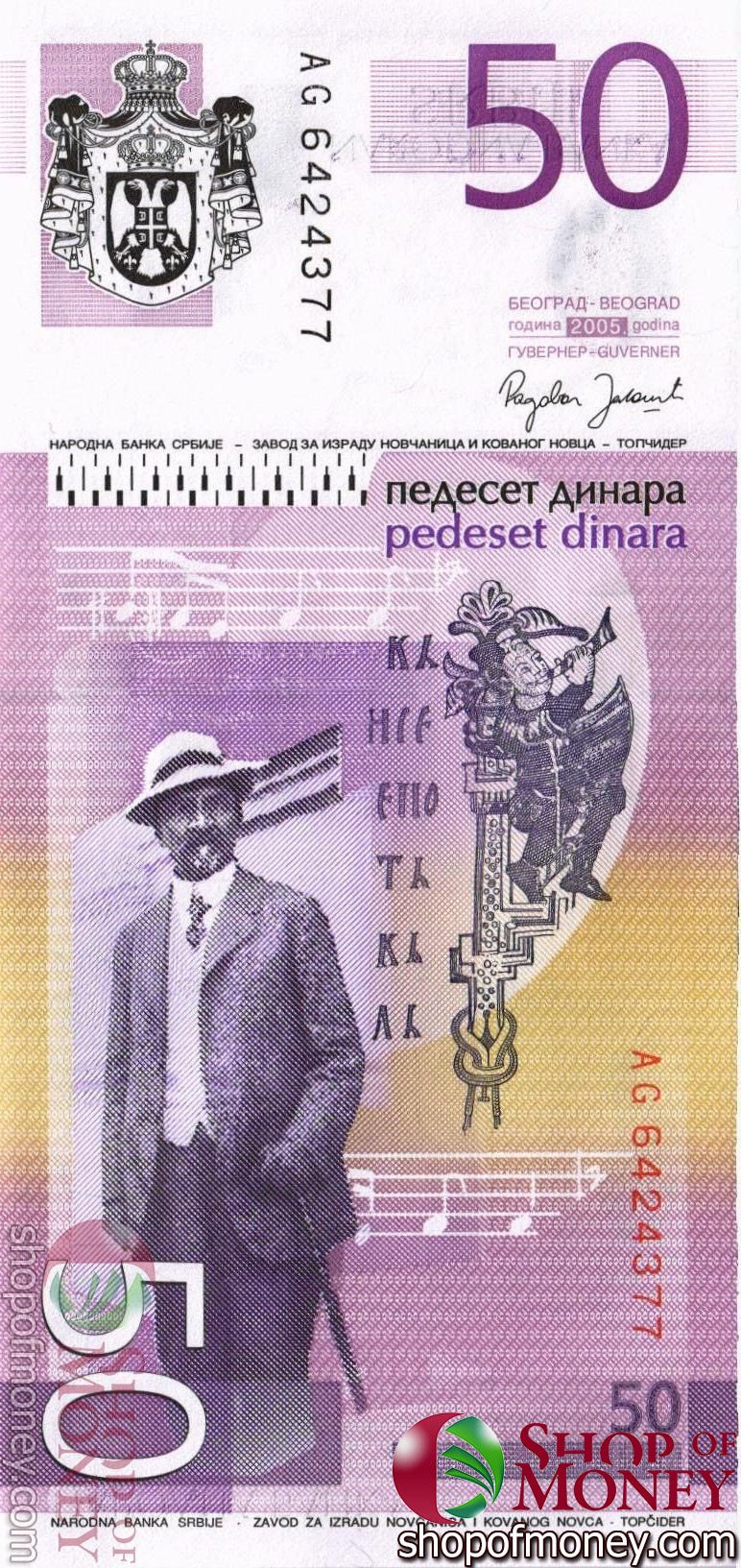 СЕРБИЯ 50 ДИНАР мини 2