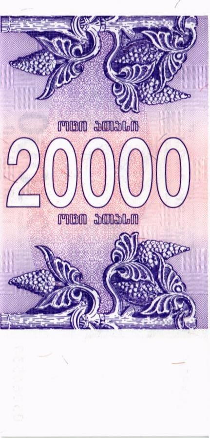 ГРУЗИЯ 20000 КУПОНОВ мини 2