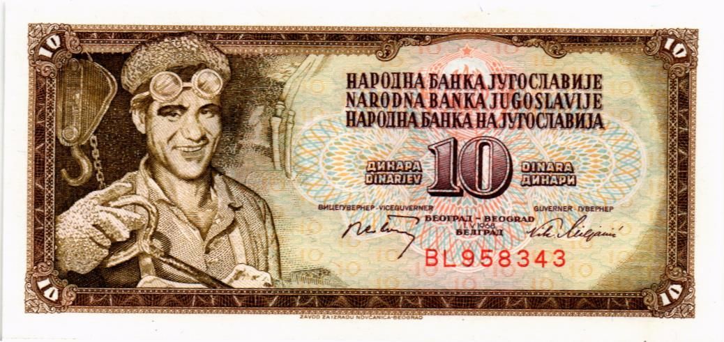ЮГОСЛАВИЯ 10 ДИНАР