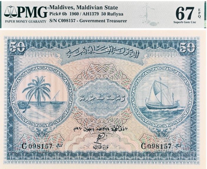 МАЛЬДИВСКАЯ РЕСПУБЛИКА 50 РУФИЙ (PMG - GRADE 67) #C098157