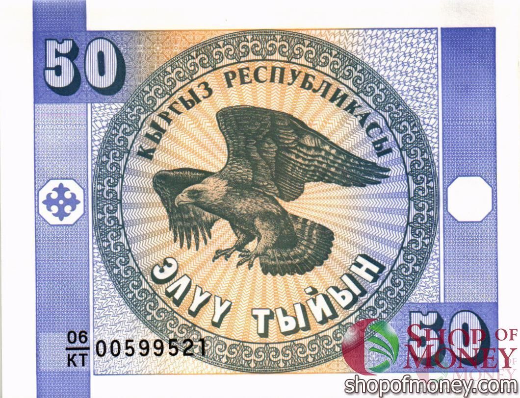 КИРГИЗИЯ 50 ТЫЙЫН