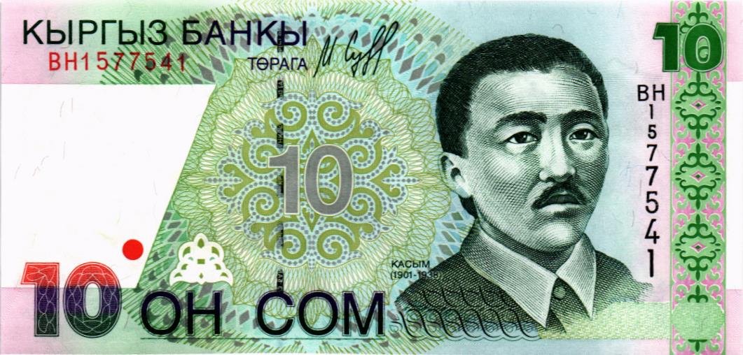 КИРГИЗИЯ 10 СОМ