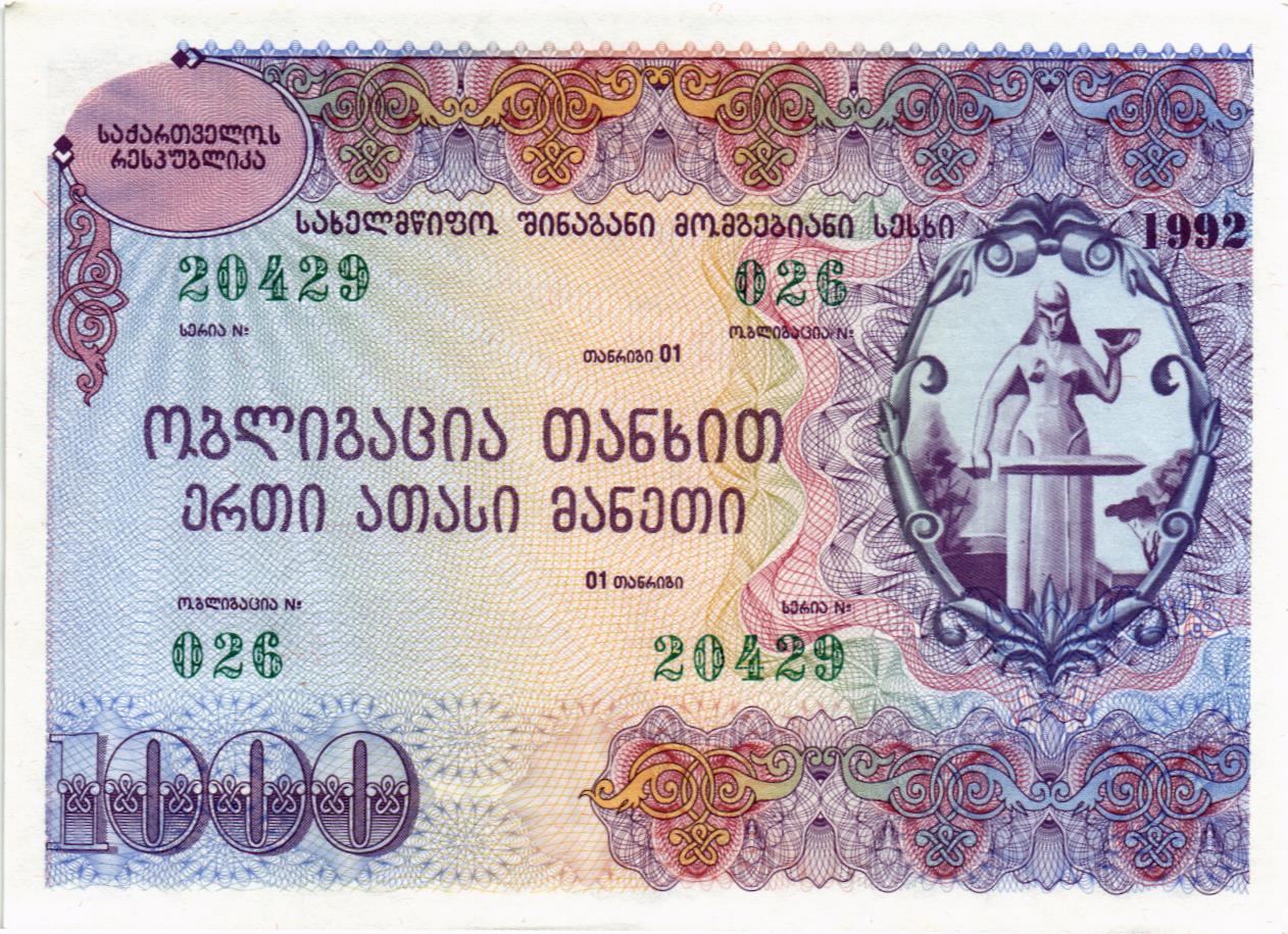 ГРУЗИЯ 1000 РУБЛЕЙ мини 1