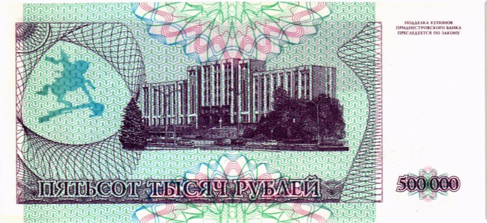 ПРИДНЕСТРОВЬЕ 500000 РУБЛЕЙ мини 2