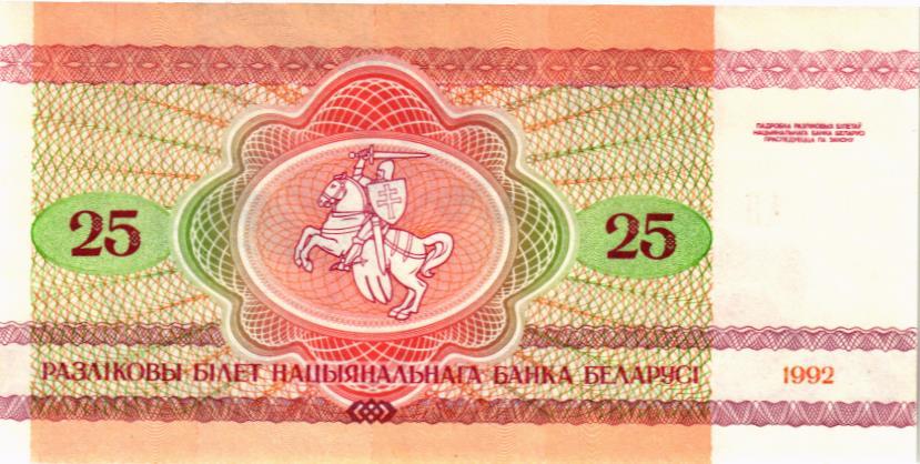 БЕЛАРУСЬ 25 РУБЛЕЙ мини 2