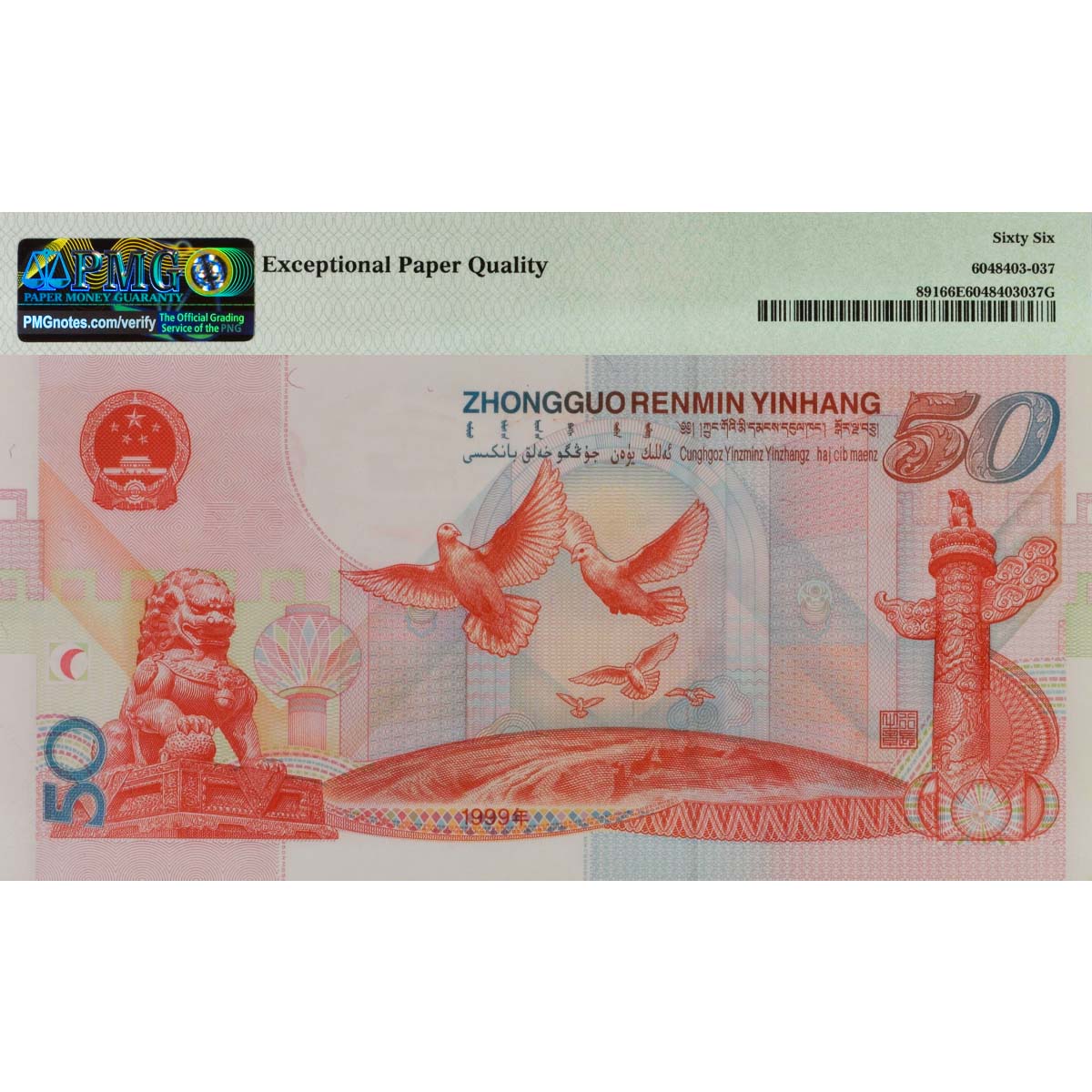 КИТАЙ 50 ЮАНЬ (PMG - GRADE 66) мини 2