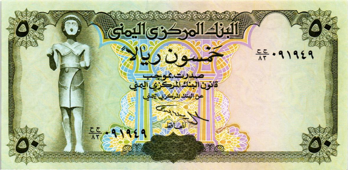 ЙЕМЕН 50 РИАЛ