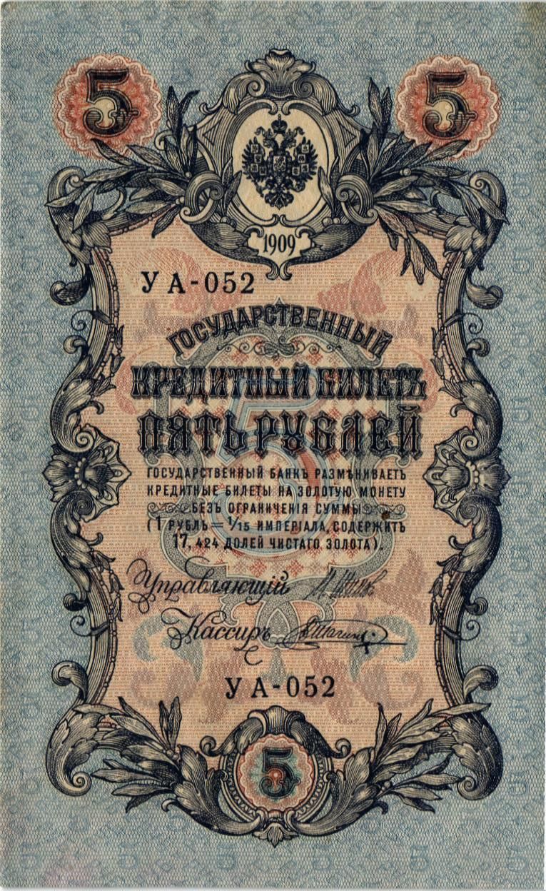 РОССИЯ 5 РУБЛЕЙ