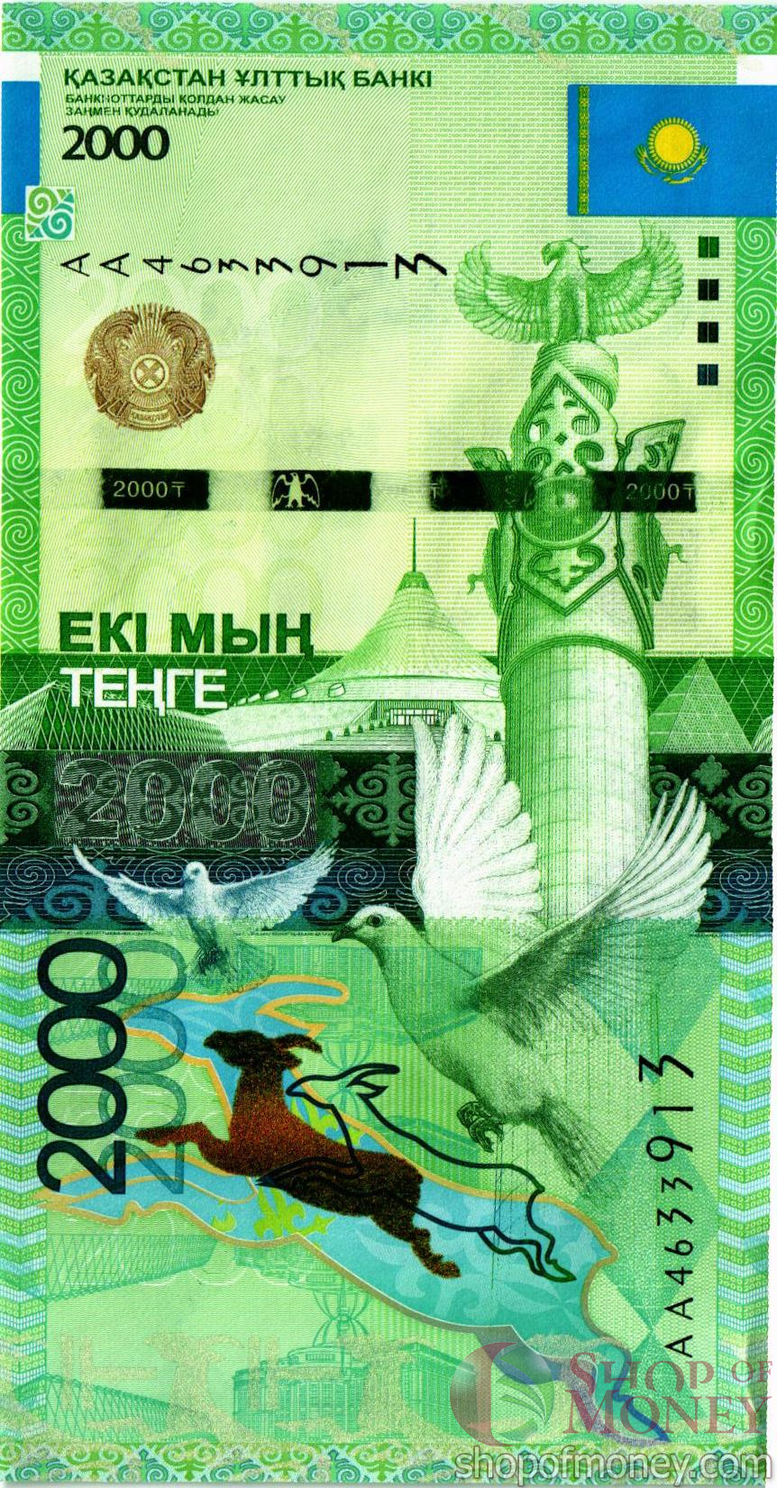 КАЗАХСТАН 2000 ТЕНГЕ (АА)