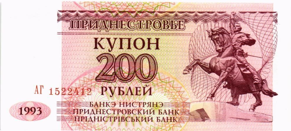 ПРИДНЕСТРОВЬЕ 200 РУБЛЕЙ мини 1