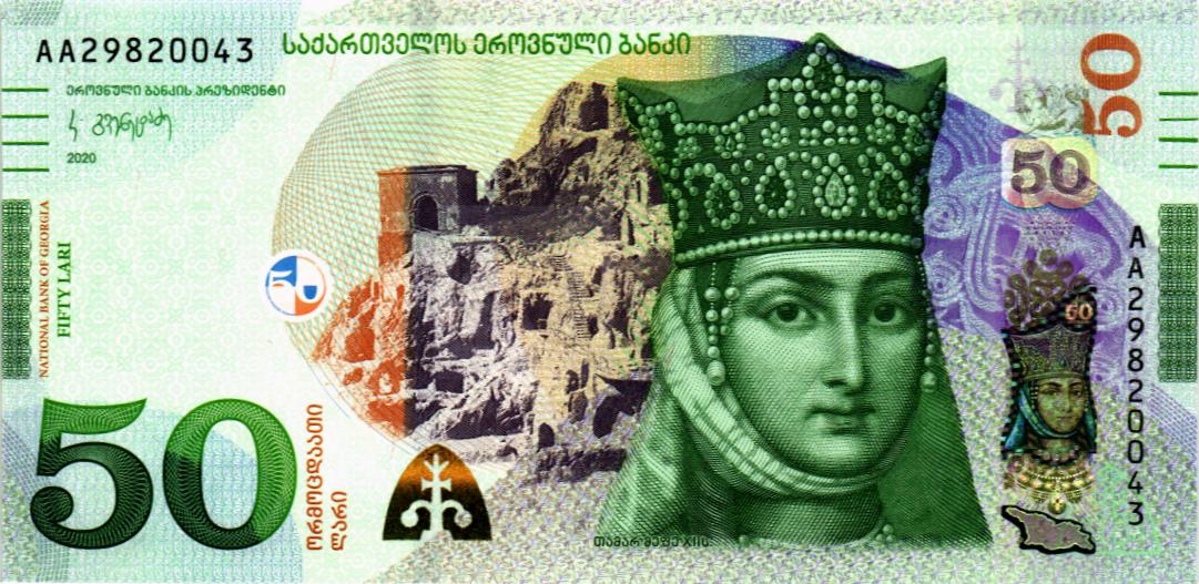 ГРУЗИЯ 50 ЛАРИ (-AA- ПРЕФИКС)