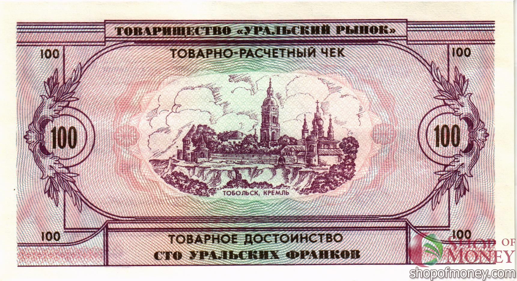 ТОВАРИЩЕСТВО УРАЛЬСКИЙ РЫНОК 100 ФРАНКОВ мини 2