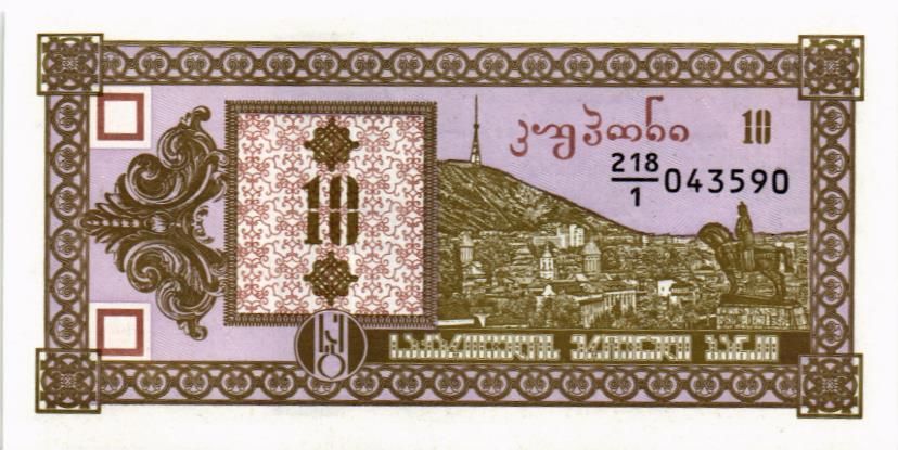 ГРУЗИЯ 10 КУПОНОВ мини 1