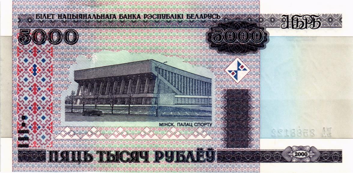 БЕЛАРУСЬ 5000 РУБЛЕЙ мини 1