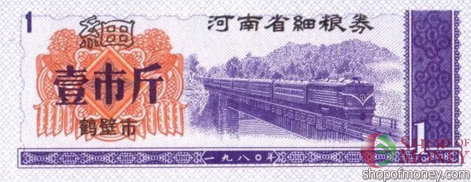 КИТАЙ (РИСОВЫЕ ДЕНЬГИ) 1 ТАЛОН