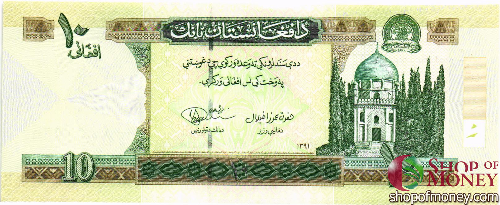 АФГАНИСТАН 10 АФГАНИ мини 1